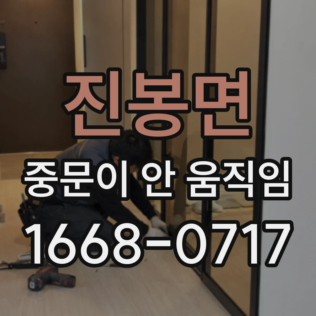 진봉면 중문이 안 움직임
