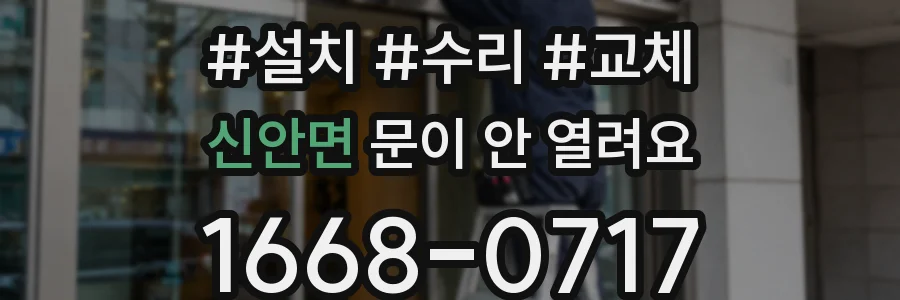 신안면 문이 안 열려요