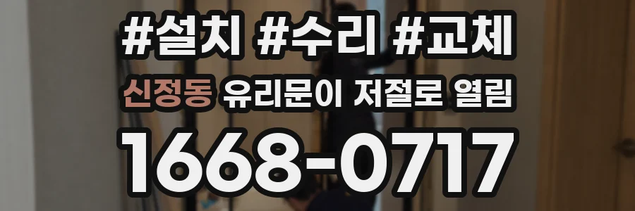 신정동 유리문이 저절로 열림