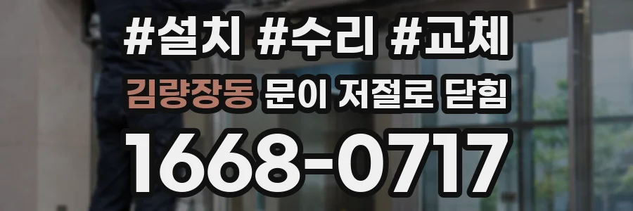 김량장동 문이 저절로 닫힘
