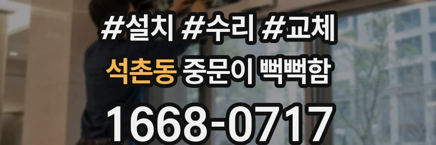 석촌동 중문이 뻑뻑함