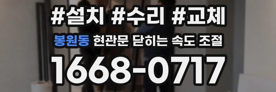 봉원동 현관문 닫히는 속도 조절