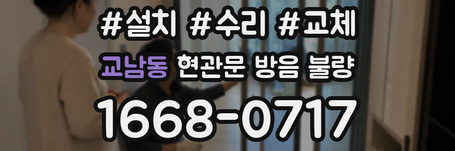 교남동 현관문 방음 불량
