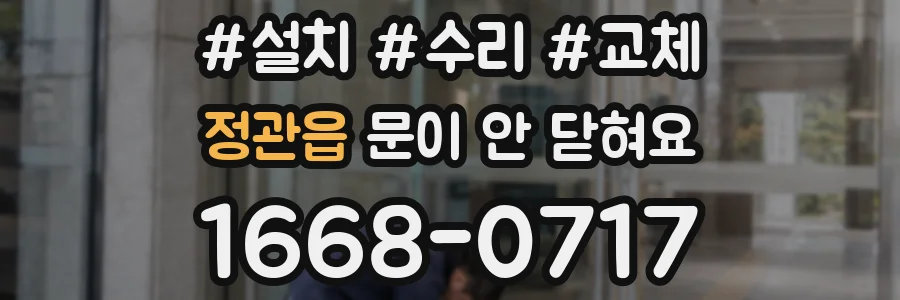 정관읍 문이 안 닫혀요