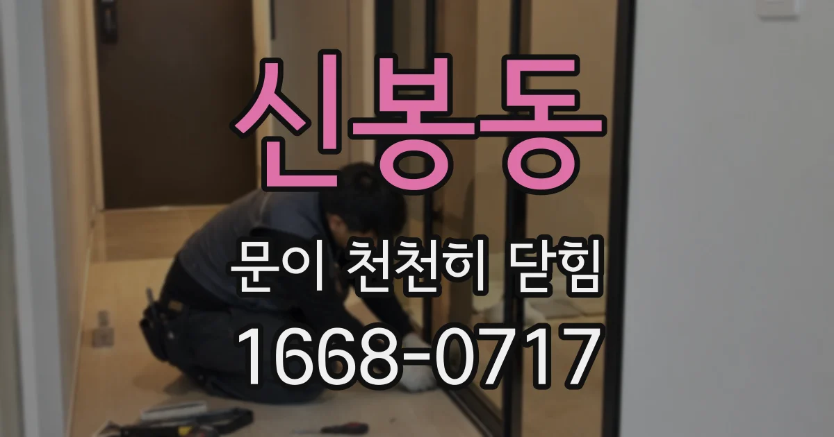 신봉동 문이 천천히 닫힘