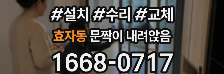 효자동 문짝이 내려앉음