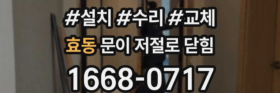 효동 문이 저절로 닫힘