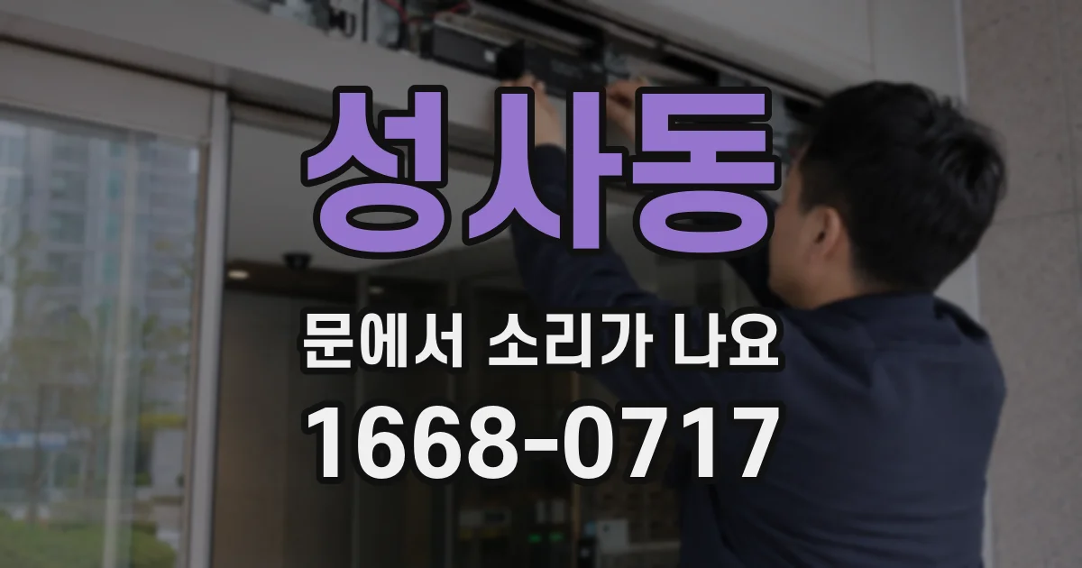 성사동 문에서 소리가 나요