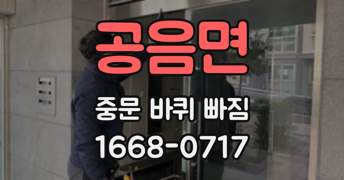 공음면 중문 바퀴 빠짐