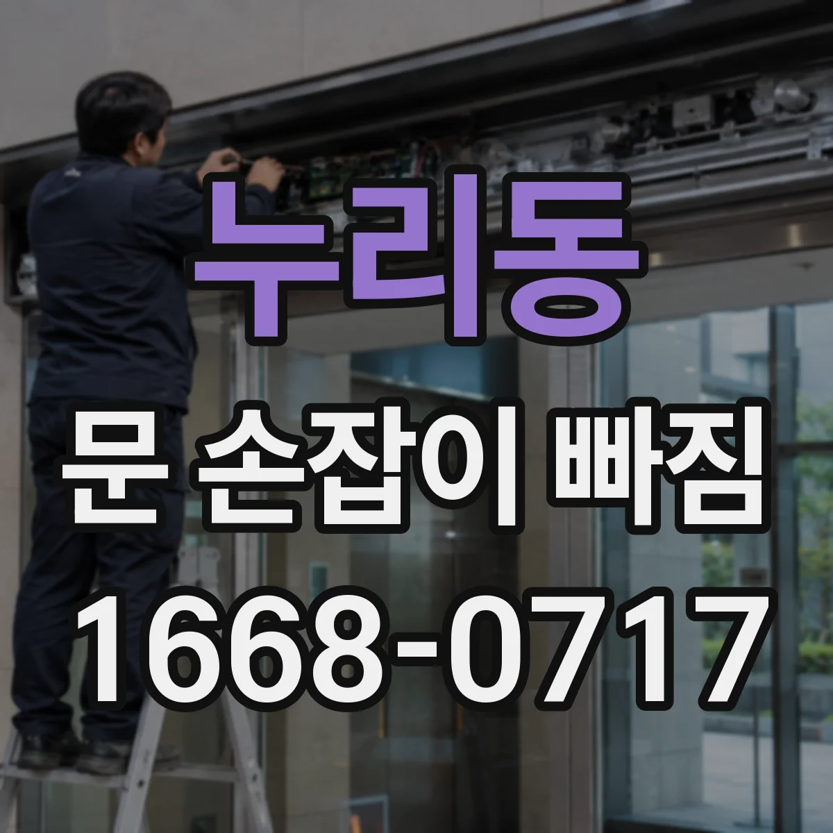 누리동 문 손잡이 빠짐