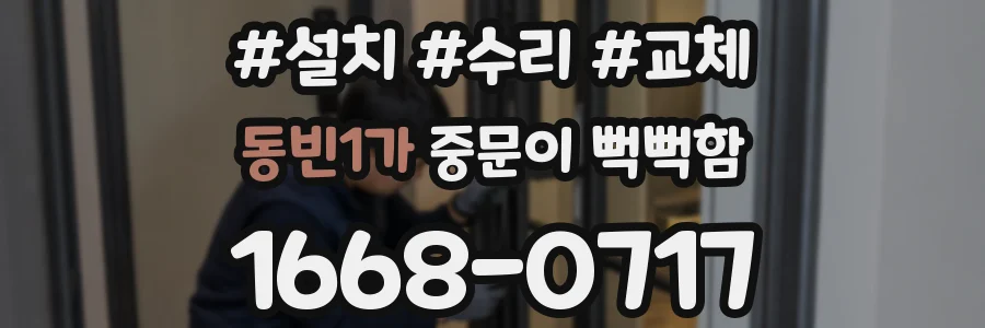 동빈1가 중문이 뻑뻑함