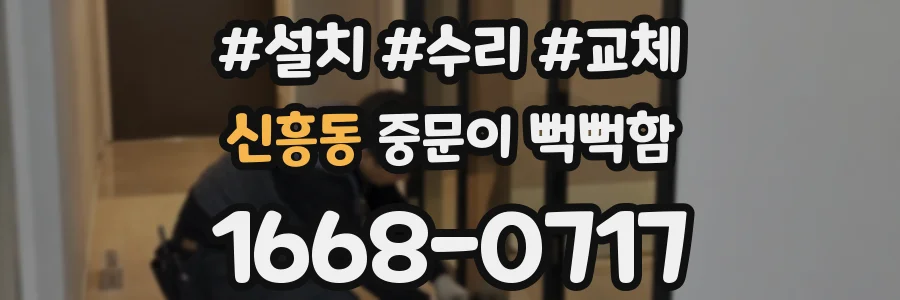 신흥동 중문이 뻑뻑함