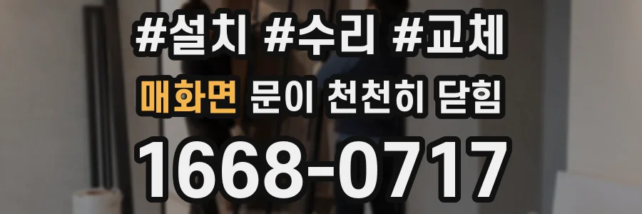 매화면 문이 천천히 닫힘