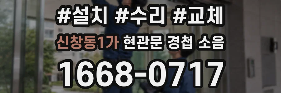 신창동1가 현관문 경첩 소음