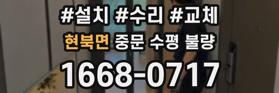 현북면 중문 수평 불량