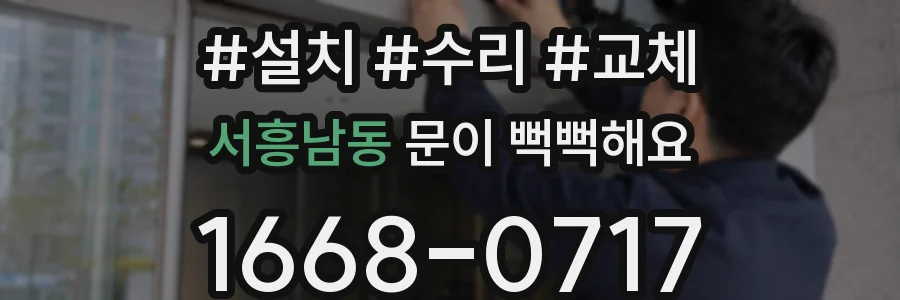 서흥남동 문이 뻑뻑해요