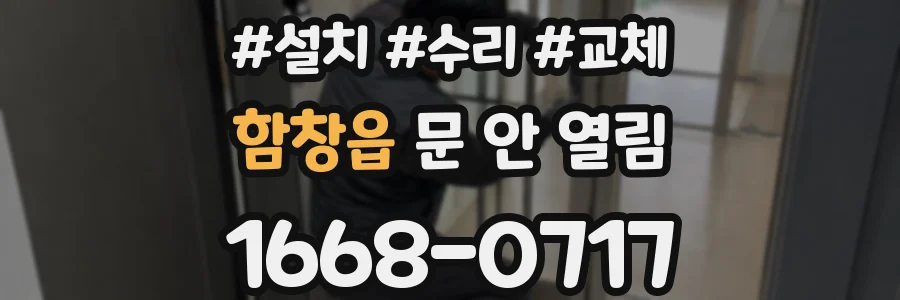 함창읍 문 안 열림