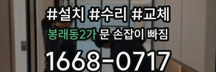 봉래동2가 문 손잡이 빠짐