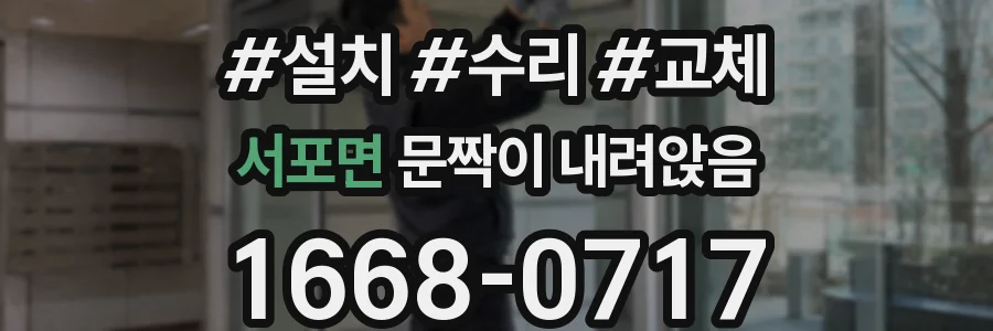 서포면 문짝이 내려앉음