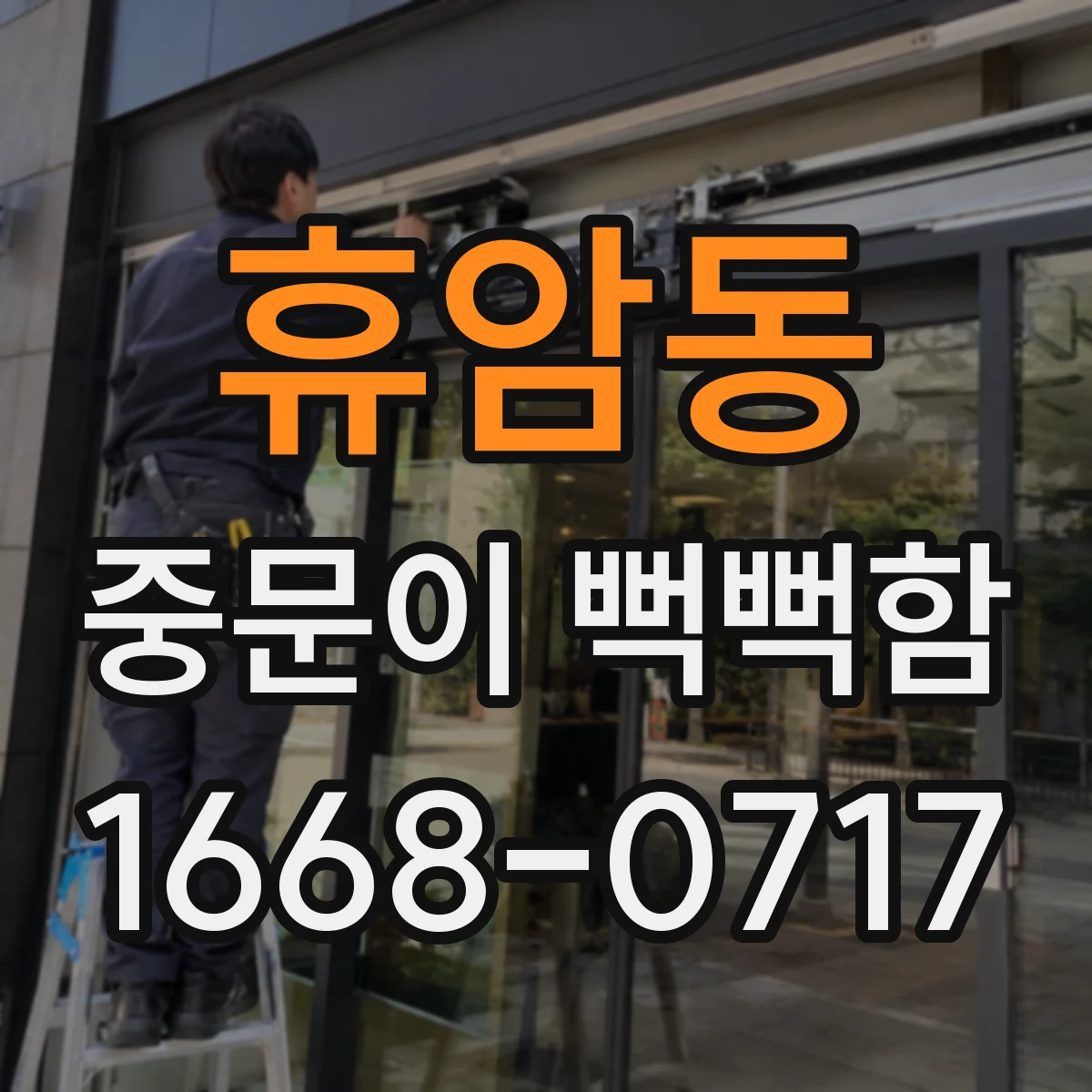휴암동 중문이 뻑뻑함
