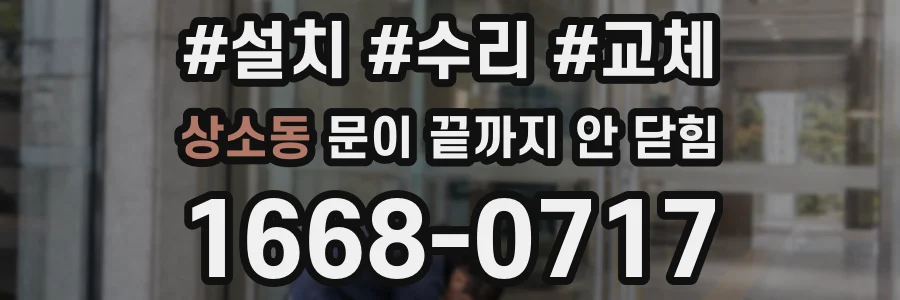 상소동 문이 끝까지 안 닫힘
