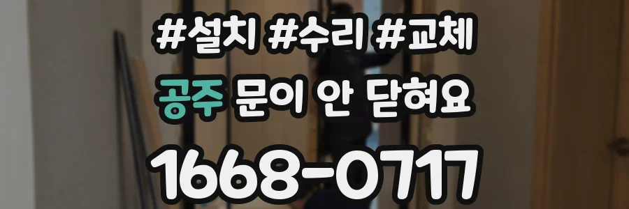 공주 문이 안 닫혀요