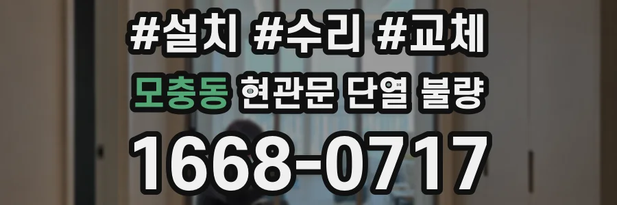 모충동 현관문 단열 불량