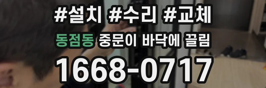 동점동 중문이 바닥에 끌림