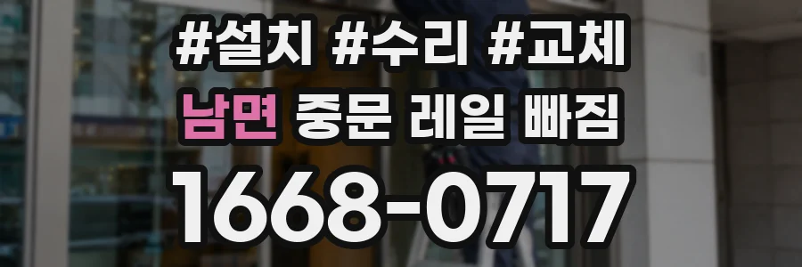 남면 중문 레일 빠짐