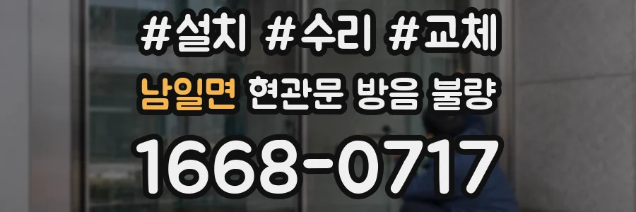 남일면 현관문 방음 불량