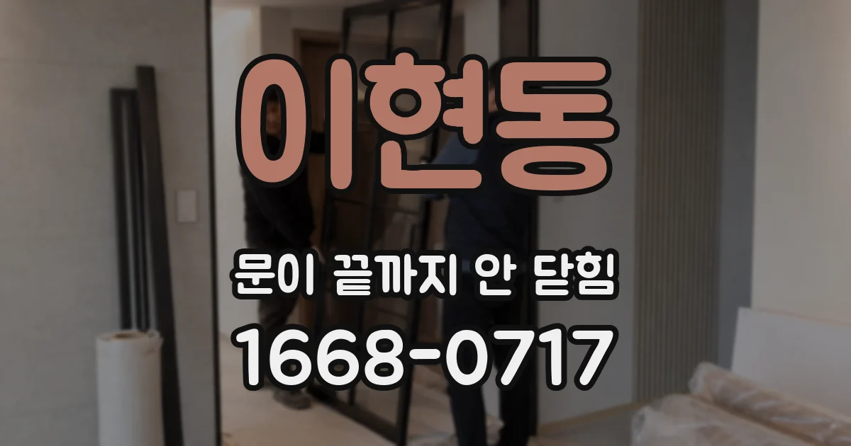 이현동 문이 끝까지 안 닫힘