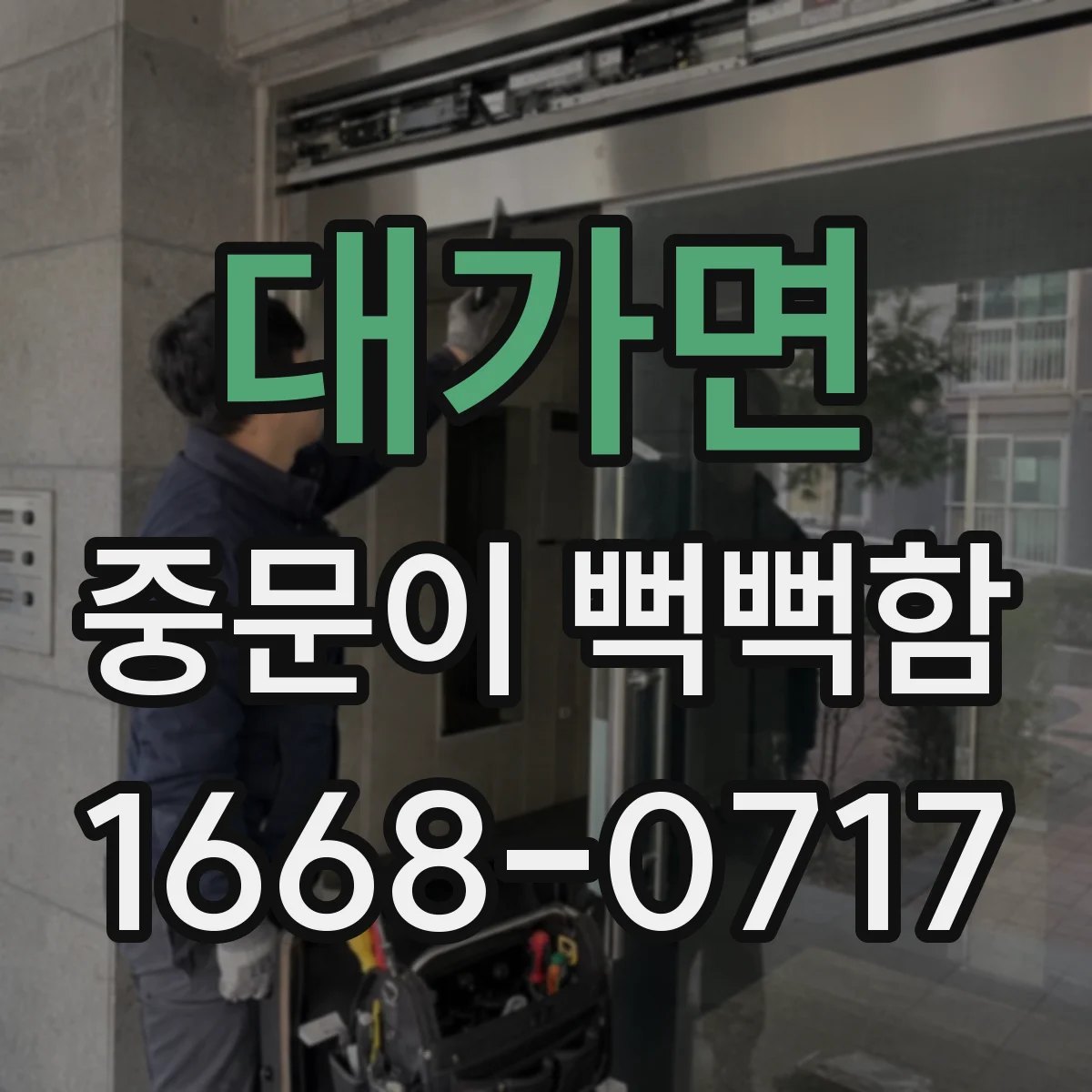 대가면 중문이 뻑뻑함