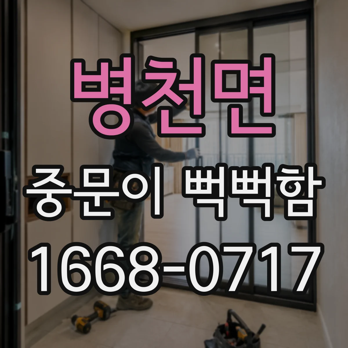 병천면 중문이 뻑뻑함