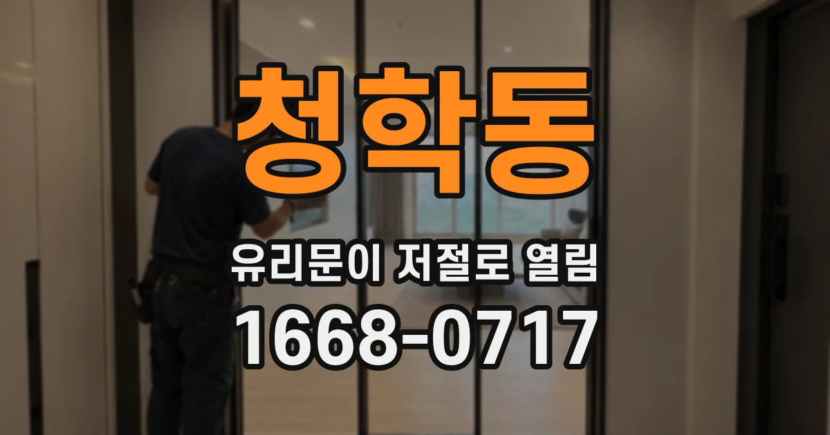 청학동 유리문이 저절로 열림