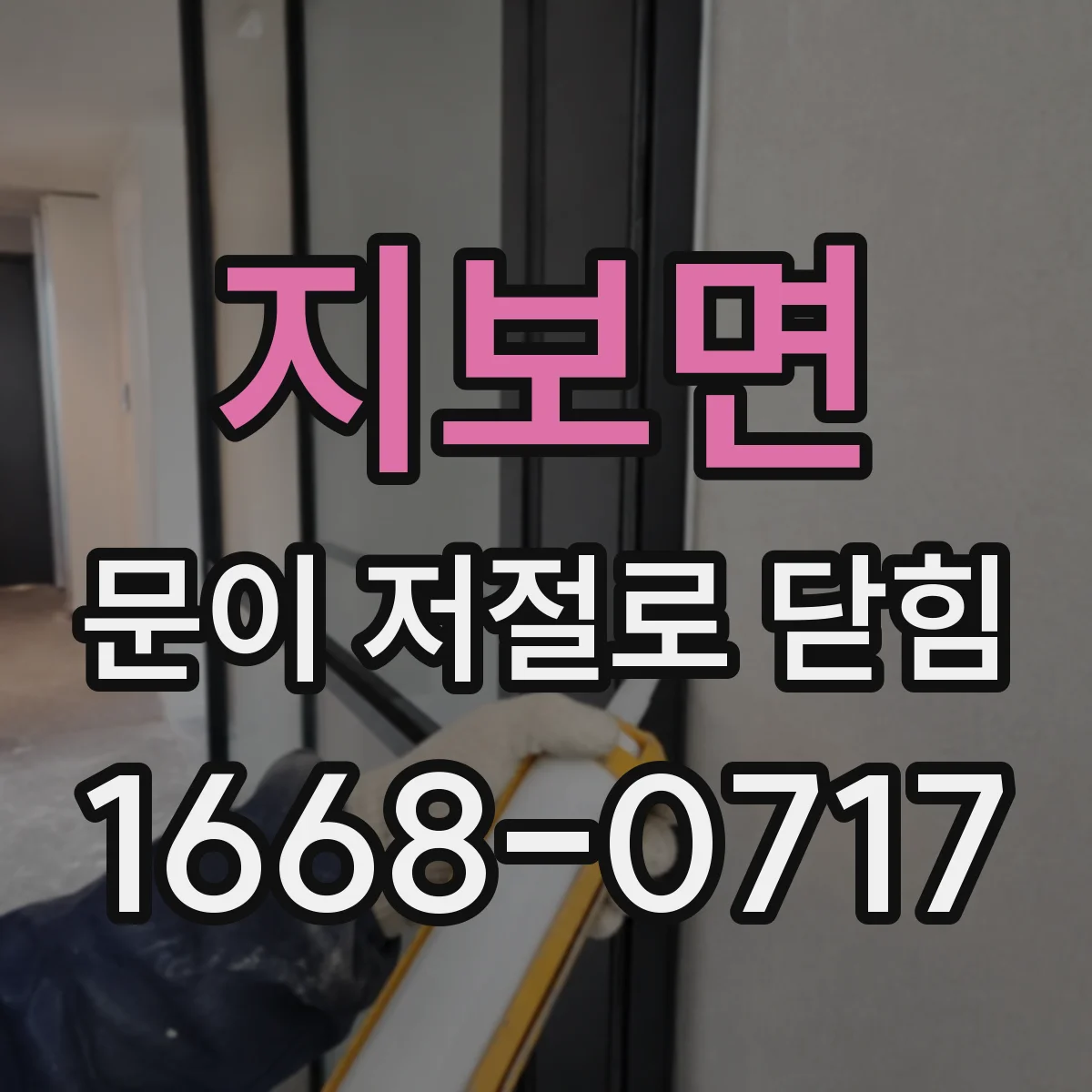 지보면 문이 저절로 닫힘