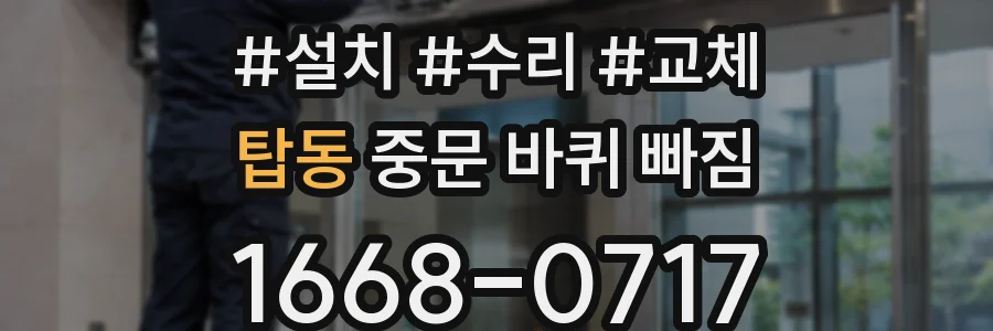 탑동 중문 바퀴 빠짐