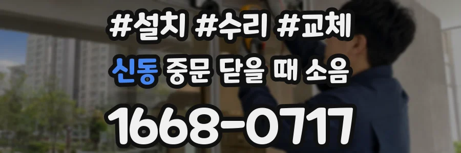 신동 중문 닫을 때 소음