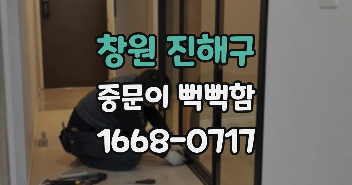 창원 진해구 중문이 뻑뻑함