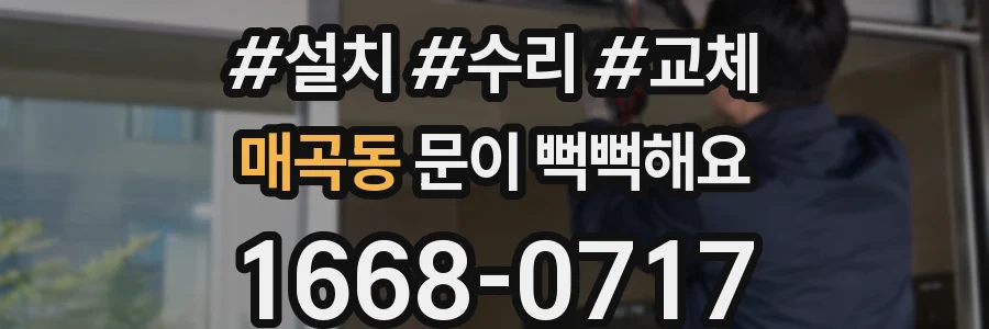 매곡동 문이 뻑뻑해요