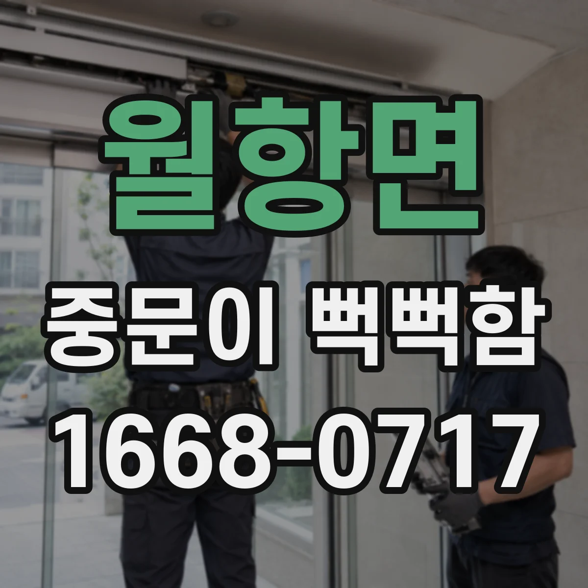 월항면 중문이 뻑뻑함
