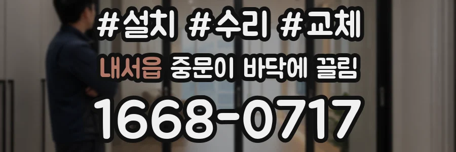 내서읍 중문이 바닥에 끌림
