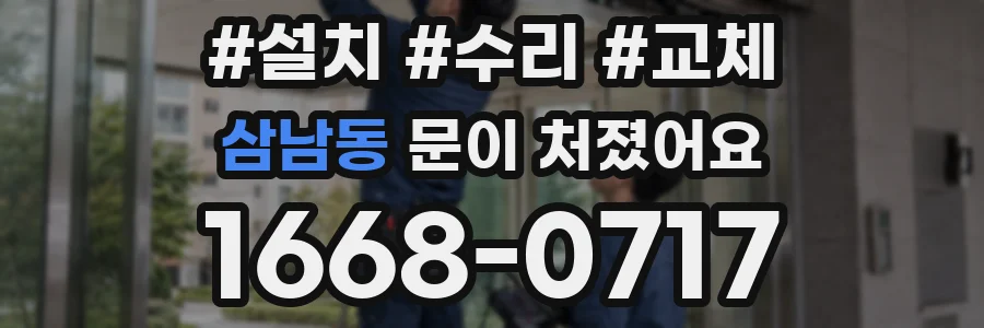 삼남동 문이 처졌어요