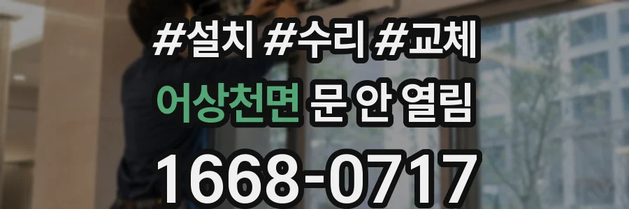 어상천면 문 안 열림