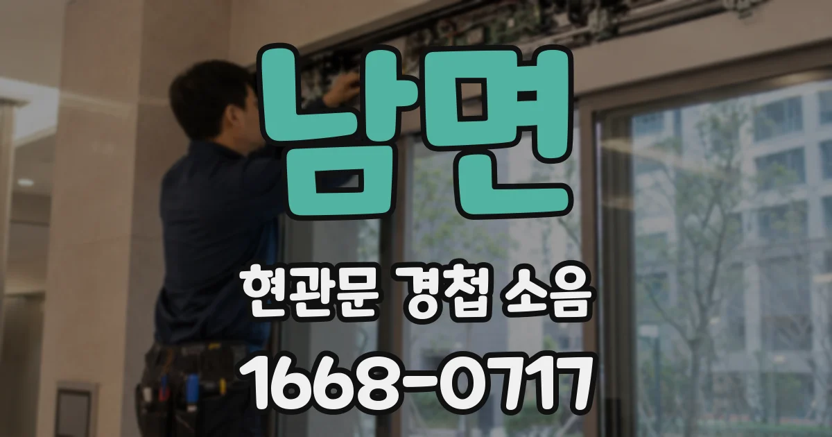 남면 현관문 경첩 소음