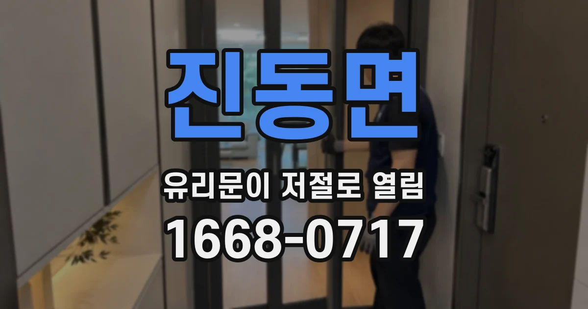 진동면 유리문이 저절로 열림