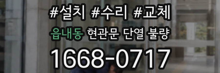 읍내동 현관문 단열 불량