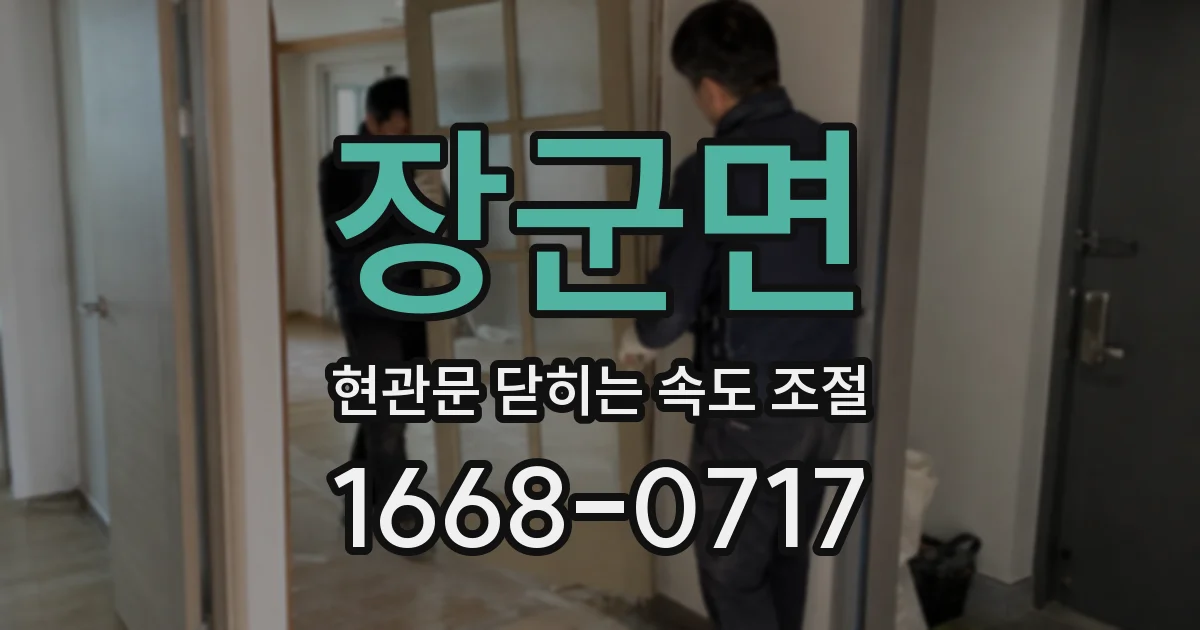 장군면 현관문 닫히는 속도 조절