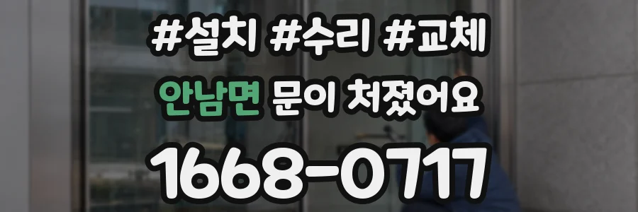 안남면 문이 처졌어요