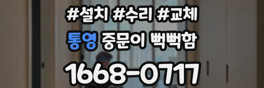 통영 중문이 뻑뻑함