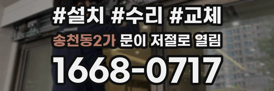 송천동2가 문이 저절로 열림